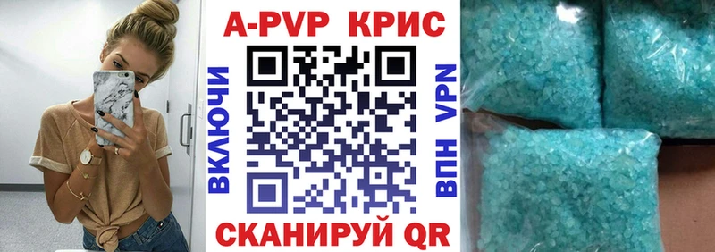 APVP кристаллы  Зверево 